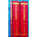中华人民共和国兽药典（2020年版）一部，二部，三部 （全三部）
