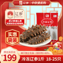 辽参 大连冷冻海参500g18-25只固形物80%以上 非即食 生鲜