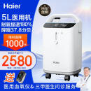 海尔（Haier）5L升医用制氧机家用老人吸氧机氧气机呼吸机一体机便携制氧雾化高原孕妇氧疗机Z505W