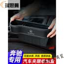 润华年奔驰车内装饰用品大全汽车夹缝收纳盒E300L/GLC/260L座椅缝隙储物 奔驰专用【主驾驶-黑白线】一个
