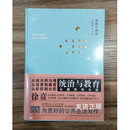【二手9成新】徐贲文集：统治与教育从国民到公民 徐贲著 中央编译出版社