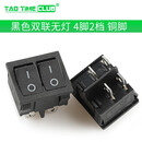 KCD2 4 5船型开关双联翘板两个开关 并联船形开关电源开关 4脚2档 黑色双联无灯 4脚2档 铜脚 （1个）