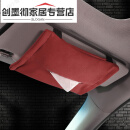 谷咖（guka）副驾驶遮阳板抽纸适用于奔驰奥迪大众翻毛皮挂式纸巾盒车内装饰餐 【红色】无标