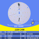 led免驱动光源吸顶水晶餐吊客厅灯芯圆形改造卧室灯镜前220V灯板 24W直径φ180MM 中孔10MM带线 其它 暖白