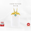 周大福傳承礼物玲珑方牌国玉传承和田玉足金黄金吊坠项链V119899 40cm V119899  10800元