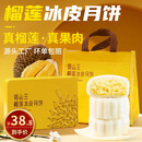 参情无限榴莲冰皮月饼高端礼盒装中秋送礼福利礼广式月饼爆浆流心顺丰 榴莲冰皮月饼12枚（2个礼盒）