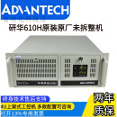 研华科技（ADVANTECH）研华610H工控机原装未拆整机 千兆双网口 4U上架工业主板工控电脑
