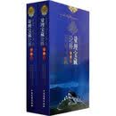 正版溢价 量理宝藏论释(套装上下册) 索达吉堪布 译讲 中国文史出版社