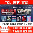TCL雷鸟电视会员影视VIP企鹅影院酷享影视少儿会员教育会员 酷享和少儿 一年