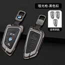 LONGSNOL适用宝马3系钥匙套刀锋5系525530Li汽车钥匙包保护壳X5X1X3金属扣 A款 枪黑色 整套