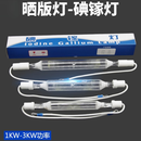 UVGO长寿命1-6KW碘镓灯晒版灯曝光灯进口高能量紫外线晒版机晒网灯管 2KW 220V 270MM 300W以上