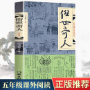 俗世奇人1（入选教育部中小学生阅读指导书目 总发行量逾500万册）（修订版） 小说