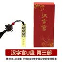 汉字宫全集视频u盘儿童识字专业早教教材 高清享受正版 汉字宫视频第三部143 集礼盒装U盘儿童识字视频
