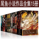 龙骨焚箱+司藤+怨气撞铃+西出玉门+开封志怪+三线轮洄 影视剧原著