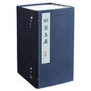 聊斋志异（套装共8册）