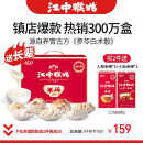 江中猴姑米稀30天装原味燕麦片米糊养胃猴头菇送礼盒营养食品冲饮谷物900g