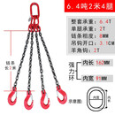 赛越吊索具 起重链条吊索具吊钩双腿四腿挂钩吊具行车吊车模具G80锰钢 6吨（单长2米）4钩
