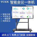 YCZX会议一体机视频会议平板多媒体教学一体机触摸屏电脑智能互动电子白板 会议触控大屏 110寸（同屏器+移动支架+翻页笔+拾音摄像头） 【双系统】十代i7+8g+256g