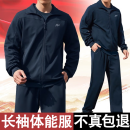 致情怀新式长袖体能服套装男训练服跑步透气运动服军训速干套装 藏青长袖体能服（套装） 175/92-96