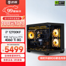 华硕全家桶 i7 13700KF/RTX4060Ti显卡直播电竞游戏黑神话悟空台式组装电脑主机整机DIY组装机 12700KF+RTX4060Ti丨配置二