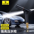 倍思（Baseus）洗车水枪高压水枪洗车家用汽车伸缩水管多重加压浇花洗车清洁神器