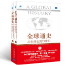 全球通史 从史前史到21世纪（ 第7版 修订版 中文版 套装上下册）（赠送精美地图）