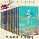 庆余年全套1-14  猫腻 张若昀李沁主演同名电视剧原著修订版 庆余年全套14册