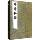 神奇秘谱 全3册