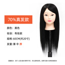 创京懿选美发假发头模练习真发理发学徒剪发练习假人头模型可烫染编发公仔 70%真发黑色可烫卷修剪+小支架