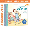 宝贝不害怕（套装3册）：0-3岁美国心理学会宝宝情绪管理与性格培养绘本（安全感...