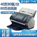富士通（Fujitsu）Fi-7140 40页80面A4高速高清快速连续CCD自动双面高效办公文档发票 强大过纸馈纸式扫描仪