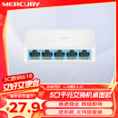 水星（MERCURY）SG105C 5口千兆交换机 4口网线网络分线器 家用宿舍监控分流器 兼容百兆