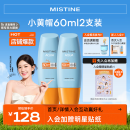 Mistine蜜丝婷新版小黄帽面部水感防晒霜乳60ml*2组合装 户外军训必备