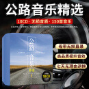 正版歌碟车载cd碟片2024经典流行DJ公路音乐无损音源高品质唱片汽车音乐光盘光碟10cd