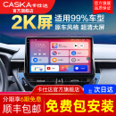 卡仕达（CASKA）车机导航360全景系统2K大屏carplay显示车载导航倒车影像一体7870 2K屏 皓12核12+256G-7870SC 官方标配+360全景影像系统一体机