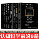 认知科学前沿典藏 主动推理+概念与类比+模因机器+万物理论+预测算法+未来心智+新认知科学+社会文化脑+心智 衔尾蛇书系 套装自选 【全套9册】