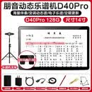 朋音T10T50动态阅谱器读谱机萨克斯电吹管二胡伴奏变调动态智能演奏 新款 D40pro 14寸 128G