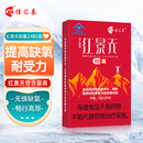 佳汇泰红景天胶囊高原反应药房缺氧西藏高反24粒12天搭葡萄糖口服液