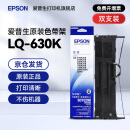 爱普生（EPSON）原装色带LQ-630k 610K LQ-615K 615KII 635K 730K 735K 80kf 82kf 针式打印机S015290带框黑色带芯 色带架【双支装 买一备一】