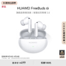 华为【新品上市】FreeBuds 6i 真无线蓝牙降噪耳机 旗舰级降噪深度/智慧动态降噪3.0/低音澎湃 天际白