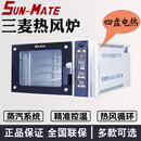 三麦热风炉商用热风循环炉SCVE-4C/5C四盘五盘烤箱电旋转烤炉烘焙店披萨烤泡芙牛角包SUN-MATE珠海江苏 四盘电热风炉HB-SCVE-4C