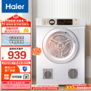 海尔（Haier）烘干机家用 7公斤直排小型干衣机烘衣机 除菌除螨除潮 速烘节能 衣干即停 防皱 EGDZE7F 以旧换新