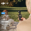 大疆 DJI Osmo Pocket 3 标准版 一英寸口袋云台相机 OP灵眸手持数码相机 旅游vlog便携美颜摄像+随心换2年版