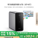 华为家庭存储16TB   Mate XT手机一碰扩容 双盘位nas网络存储器相册备份家用硬盘网盘私有云服务器