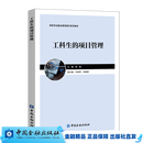 工科生的项目管理