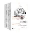 【】纪实系列4册套装：失业白领的职场漂流+夹缝生存+回归家庭？+私立小学闯关记 理想国正版书籍
