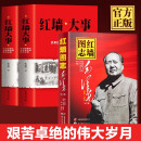 红墙图志+红墙大事全4册 毛泽东（1949-1976 套装上下册）真实全面的历史诠释客观展现历史影迹
