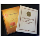2000年-2024年同心圆版中港澳邮票年册 中国邮政原装 2006年《含票小全张小版小本票》