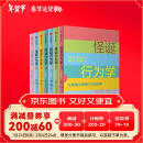 自营 怪诞行为学系列套装（全7册）洞察人性的弱点 识别理性与非理性诱惑 关于工作 恋爱 生活 孩子 丹艾瑞里 著 通俗经济学 行为经济学 诺奖得主 塔勒布 尤瓦尔赫拉利等推荐