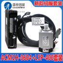 优依思雷赛400W 750w 100W伺服电机ACM1H-0604 01 0808 B驱动器L5P-400 400W伺服+L5P-400+3米线 不带刹